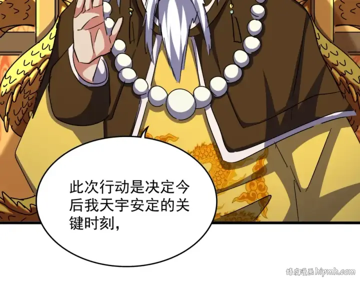 《魔皇大管家》第466话 为了天下图104