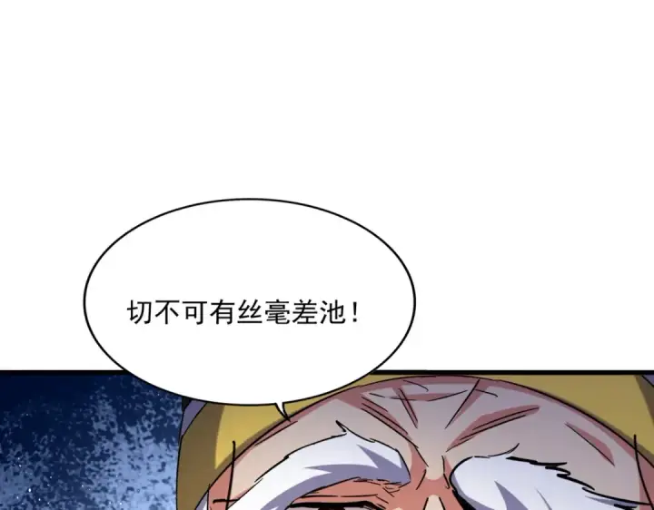 《魔皇大管家》第466话 为了天下图105
