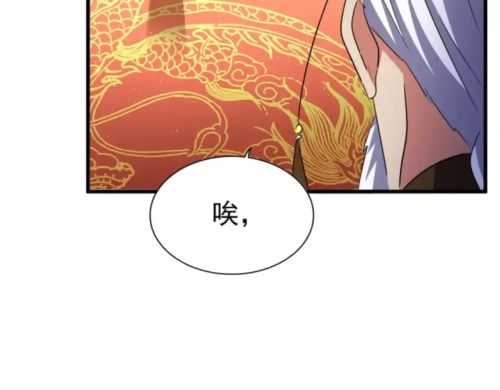 《魔皇大管家》第466话 为了天下图110