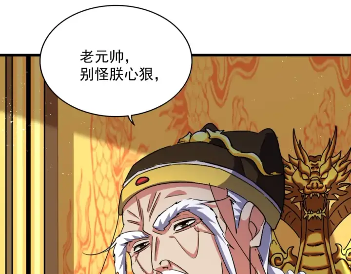 《魔皇大管家》第466话 为了天下图111