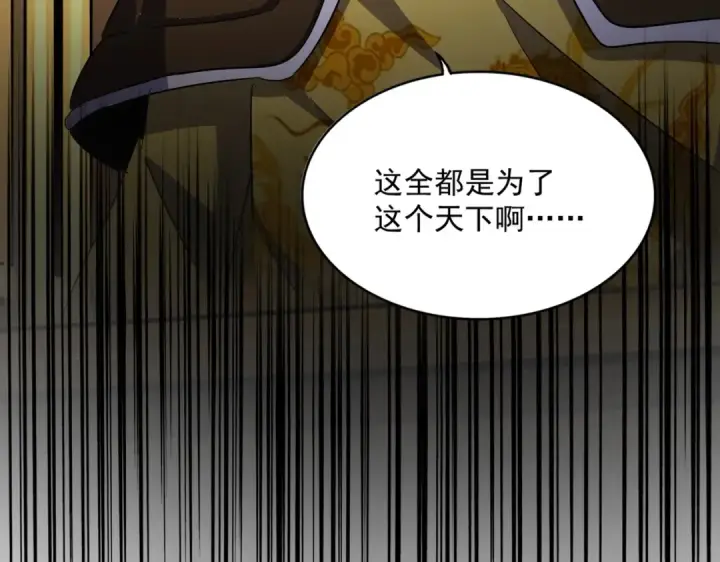 《魔皇大管家》第466话 为了天下图113