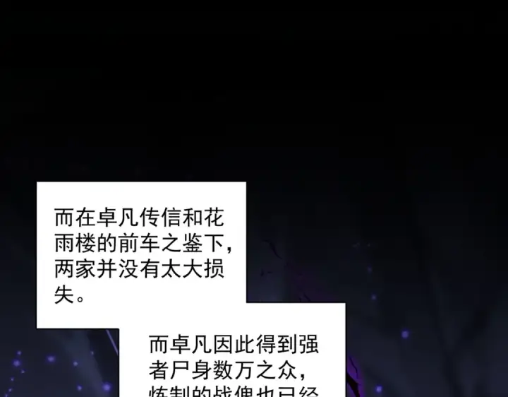 《魔皇大管家》第466话 为了天下图15
