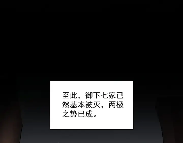 《魔皇大管家》第466话 为了天下图18