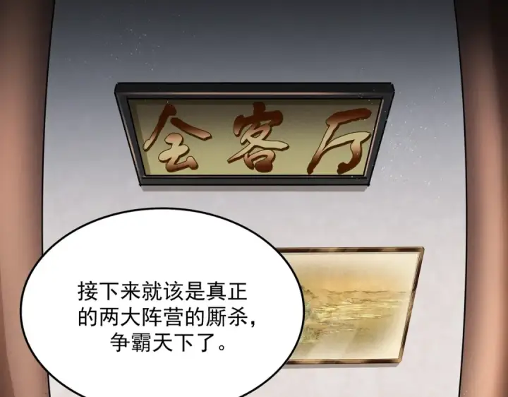 《魔皇大管家》第466话 为了天下图19
