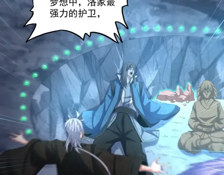 《魔皇大管家》第466话 为了天下图2