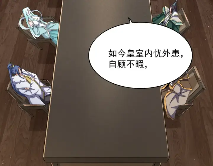 《魔皇大管家》第466话 为了天下图21