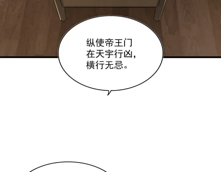 《魔皇大管家》第466话 为了天下图22