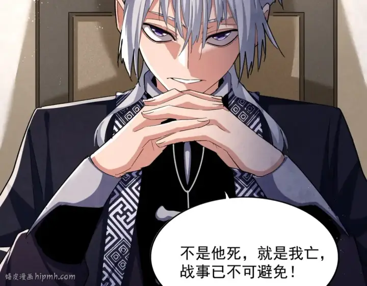《魔皇大管家》第466话 为了天下图24