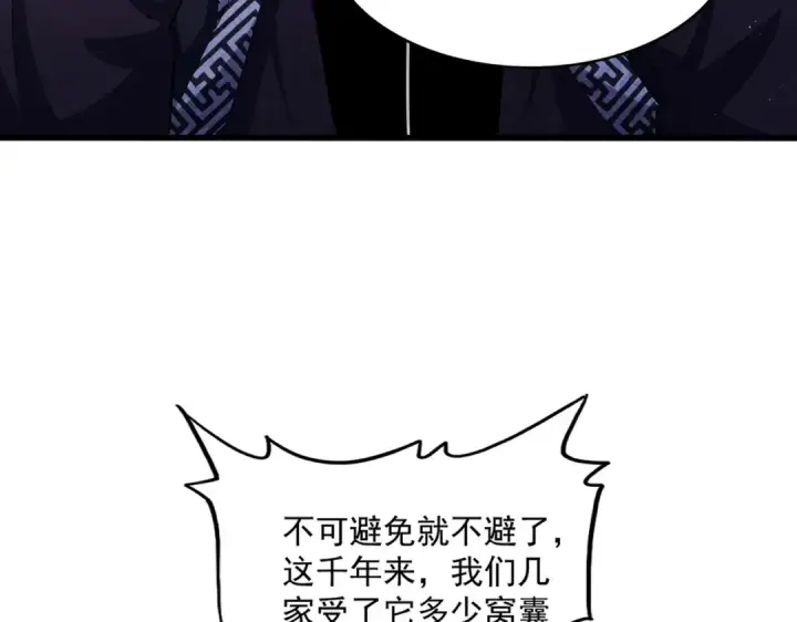 《魔皇大管家》第466话 为了天下图25