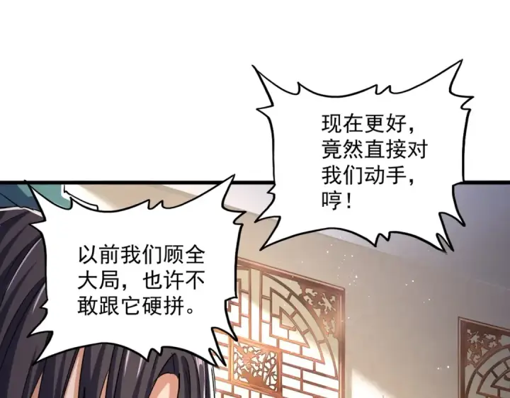 《魔皇大管家》第466话 为了天下图27