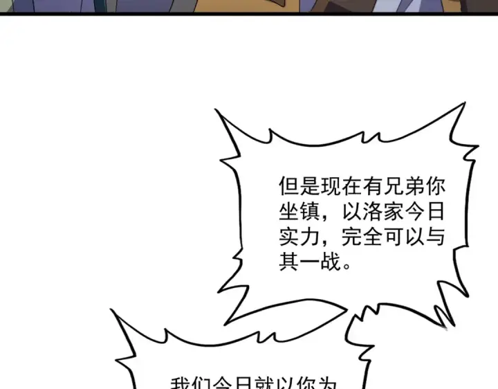《魔皇大管家》第466话 为了天下图29