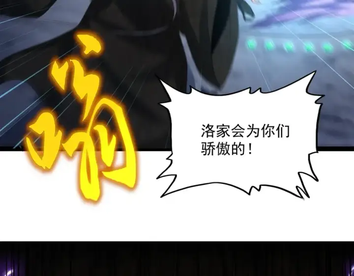 《魔皇大管家》第466话 为了天下图3