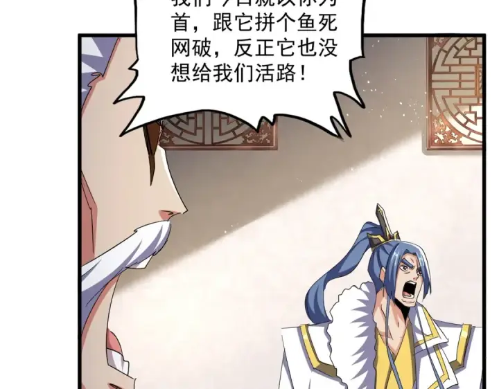 《魔皇大管家》第466话 为了天下图30
