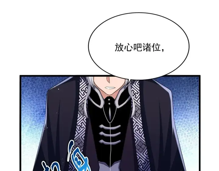 《魔皇大管家》第466话 为了天下图34