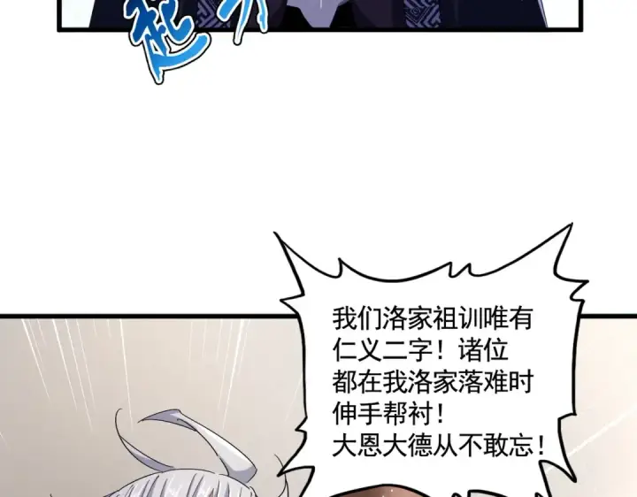 《魔皇大管家》第466话 为了天下图35