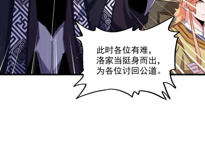 《魔皇大管家》第466话 为了天下图37