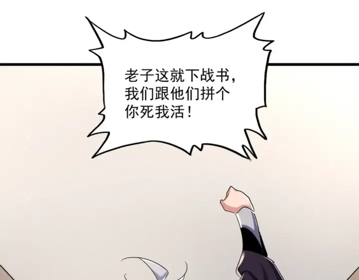《魔皇大管家》第466话 为了天下图38