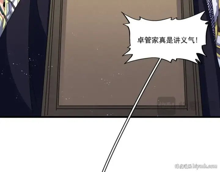 《魔皇大管家》第466话 为了天下图40