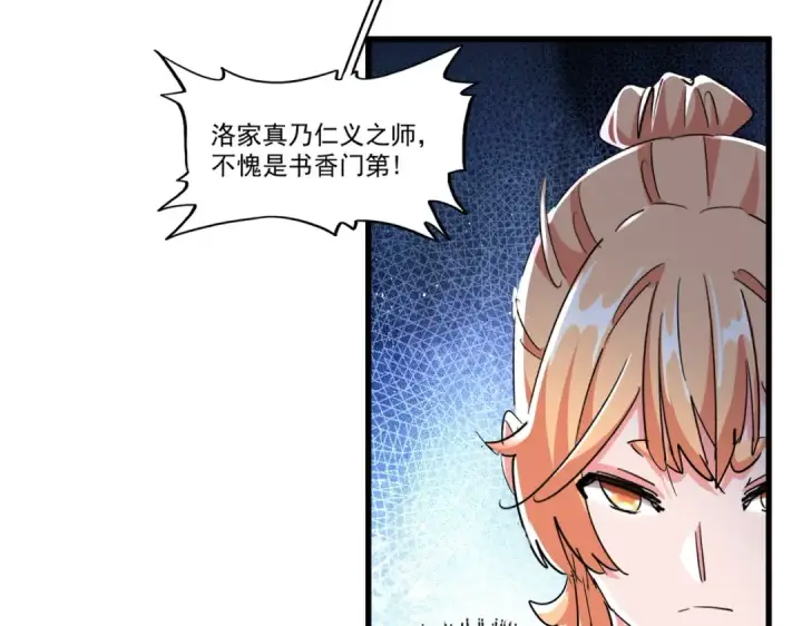 《魔皇大管家》第466话 为了天下图41