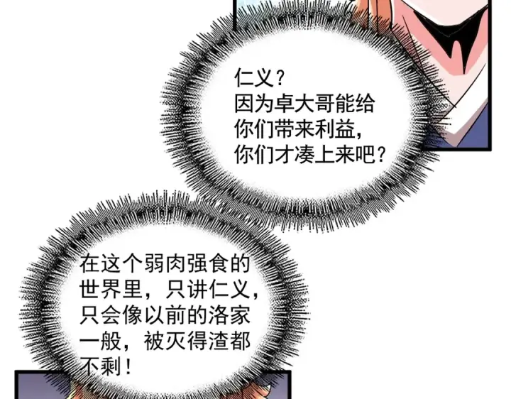 《魔皇大管家》第466话 为了天下图42