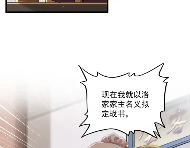 《魔皇大管家》第466话 为了天下图44