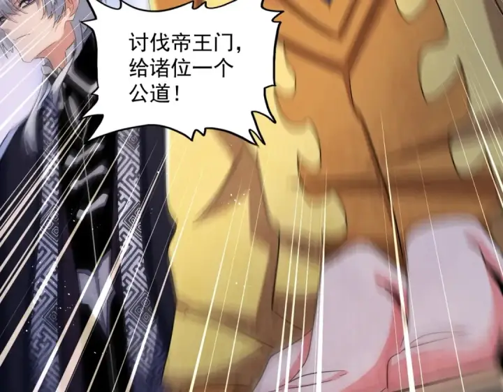 《魔皇大管家》第466话 为了天下图46