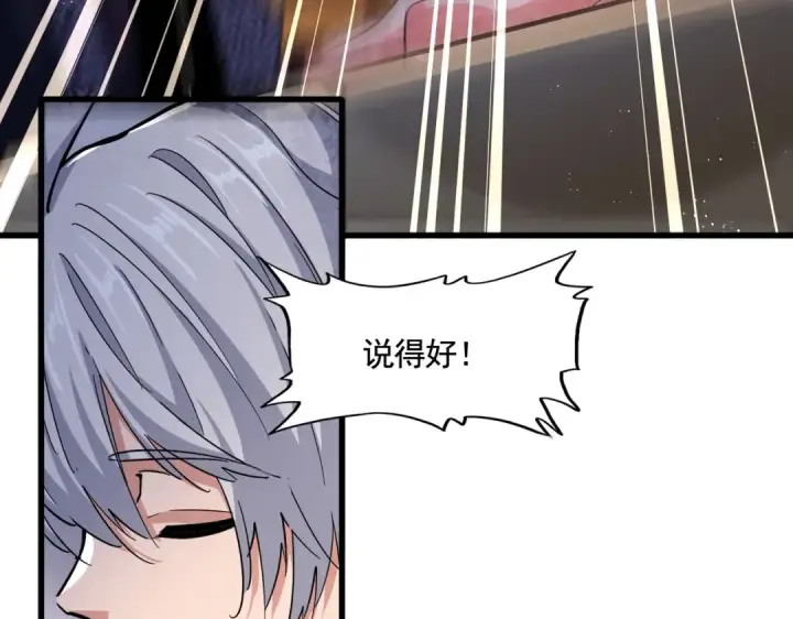 《魔皇大管家》第466话 为了天下图47