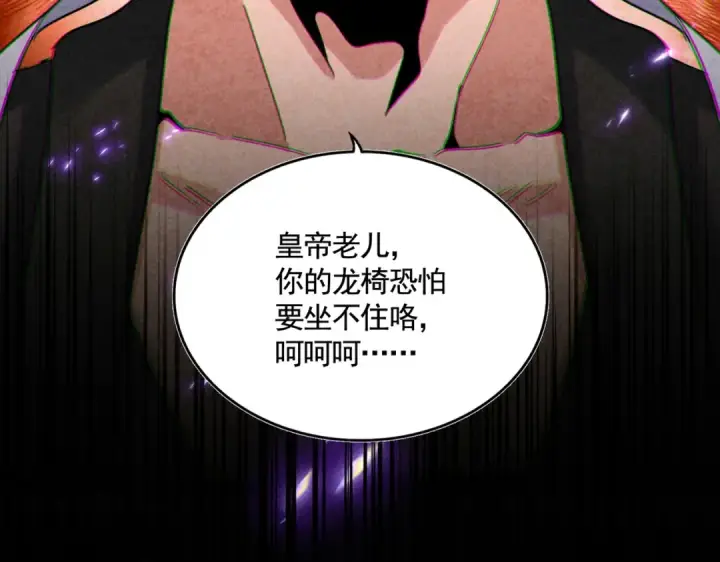 《魔皇大管家》第466话 为了天下图5