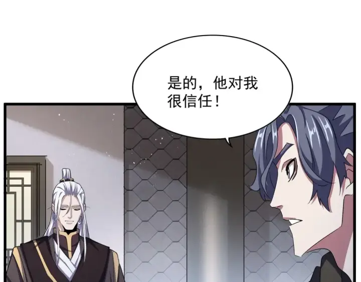 《魔皇大管家》第466话 为了天下图55