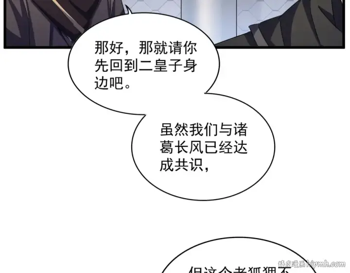 《魔皇大管家》第466话 为了天下图56