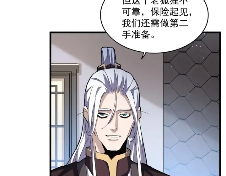 《魔皇大管家》第466话 为了天下图57