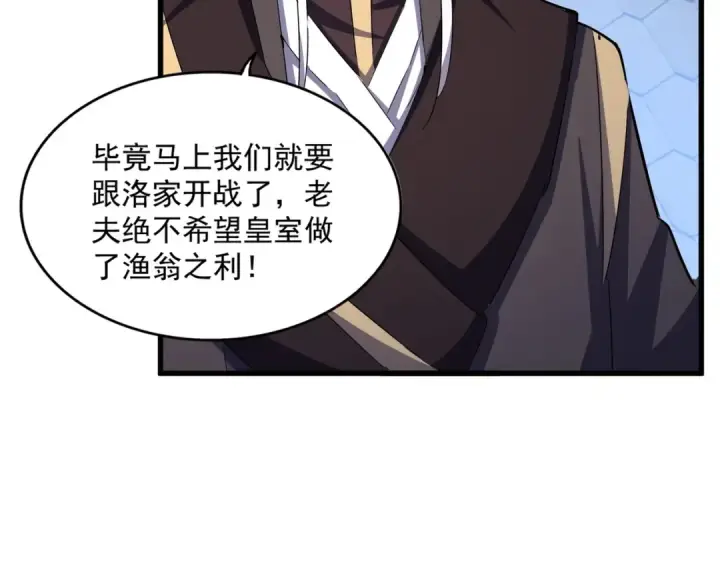 《魔皇大管家》第466话 为了天下图58
