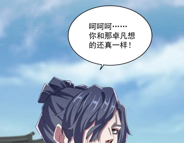 《魔皇大管家》第466话 为了天下图60