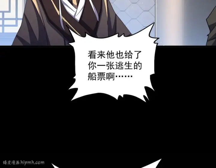 《魔皇大管家》第466话 为了天下图64