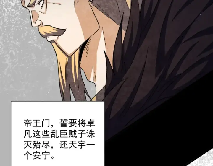 《魔皇大管家》第466话 为了天下图67