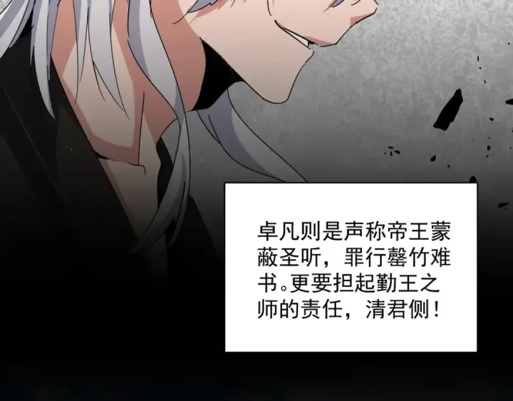 《魔皇大管家》第466话 为了天下图69