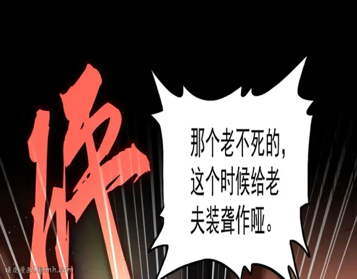 《魔皇大管家》第466话 为了天下图72
