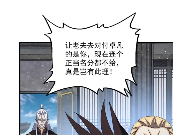 《魔皇大管家》第466话 为了天下图75