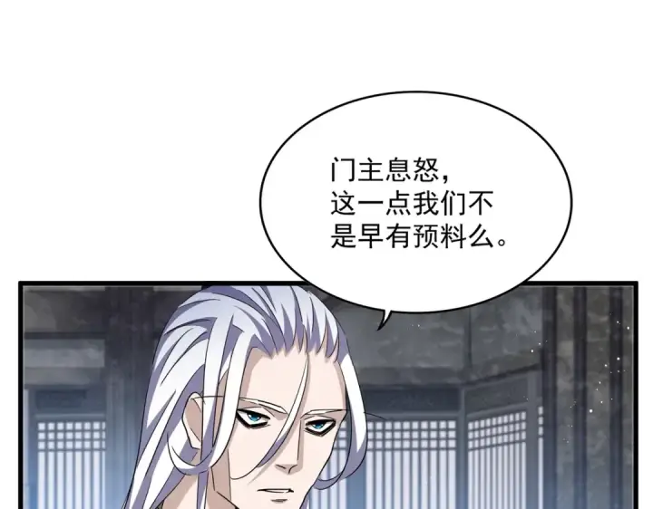 《魔皇大管家》第466话 为了天下图78