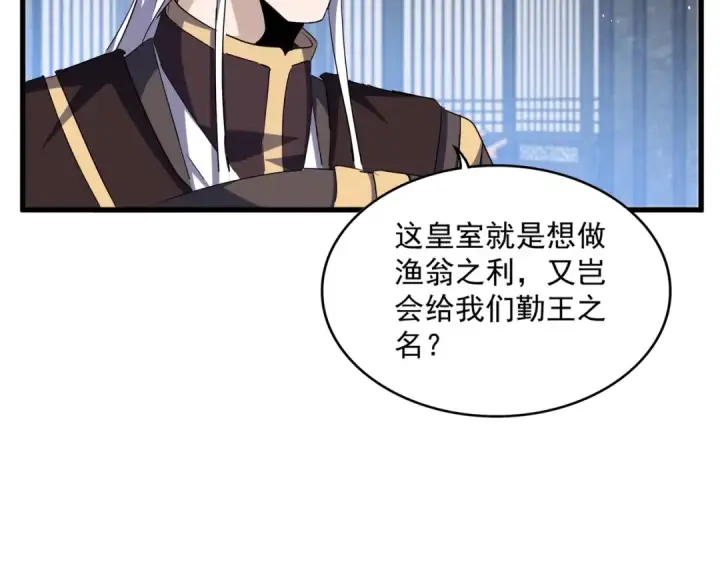 《魔皇大管家》第466话 为了天下图79