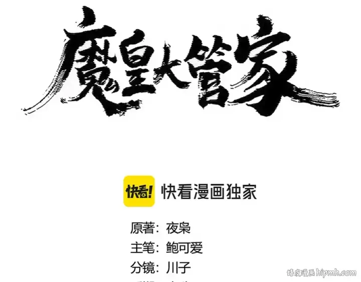 《魔皇大管家》第466话 为了天下图8