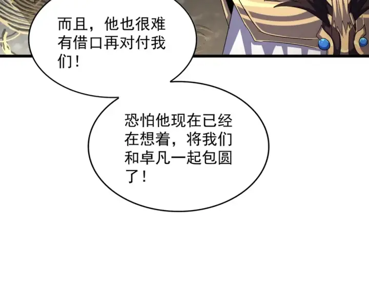 《魔皇大管家》第466话 为了天下图81