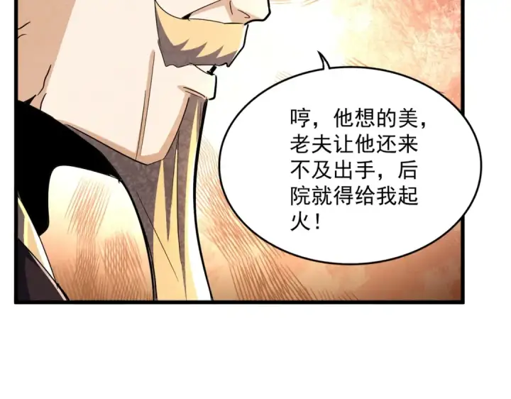 《魔皇大管家》第466话 为了天下图83