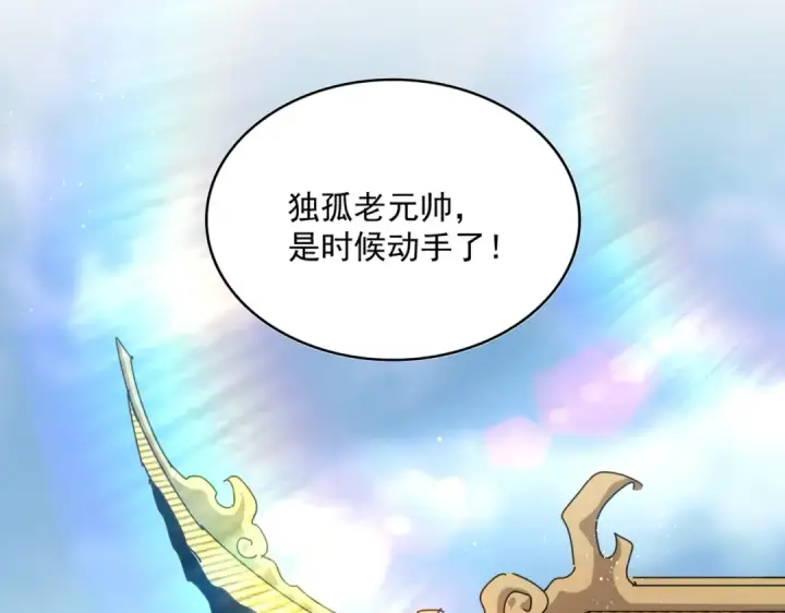 《魔皇大管家》第466话 为了天下图87