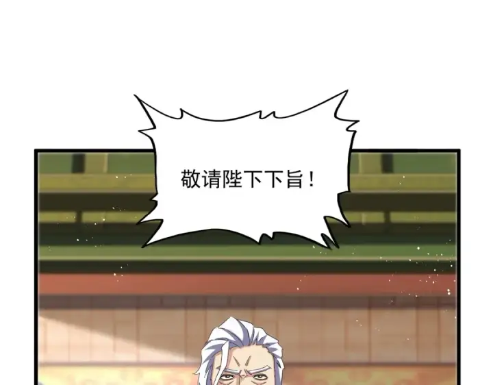 《魔皇大管家》第466话 为了天下图90
