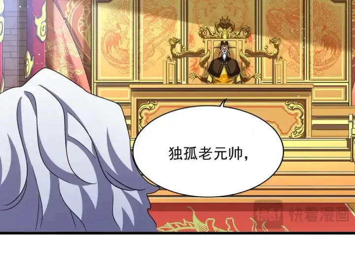 《魔皇大管家》第466话 为了天下图93