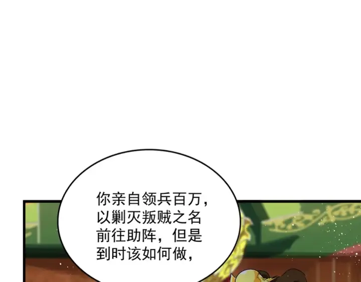 《魔皇大管家》第466话 为了天下图94