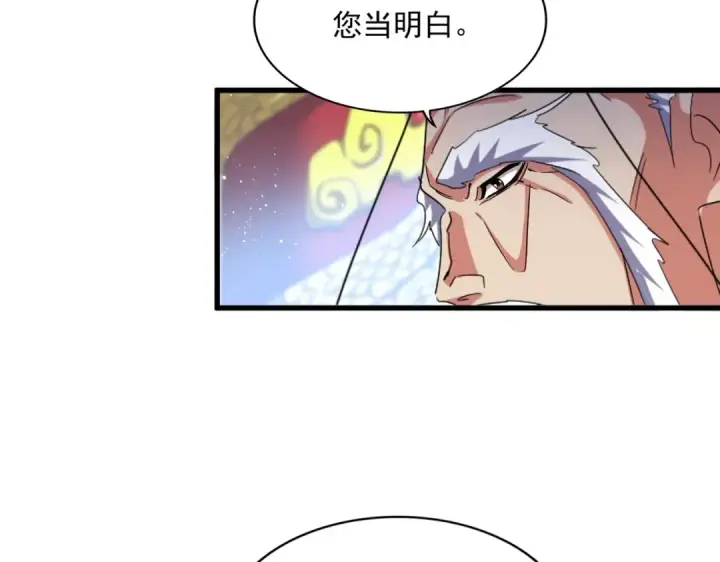 《魔皇大管家》第466话 为了天下图97