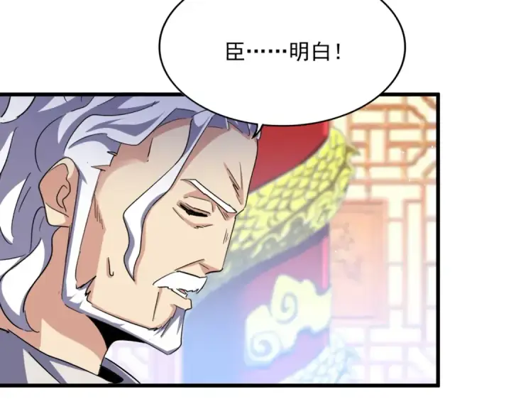 《魔皇大管家》第466话 为了天下图98