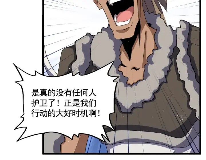 《魔皇大管家》第467话 谋反图10